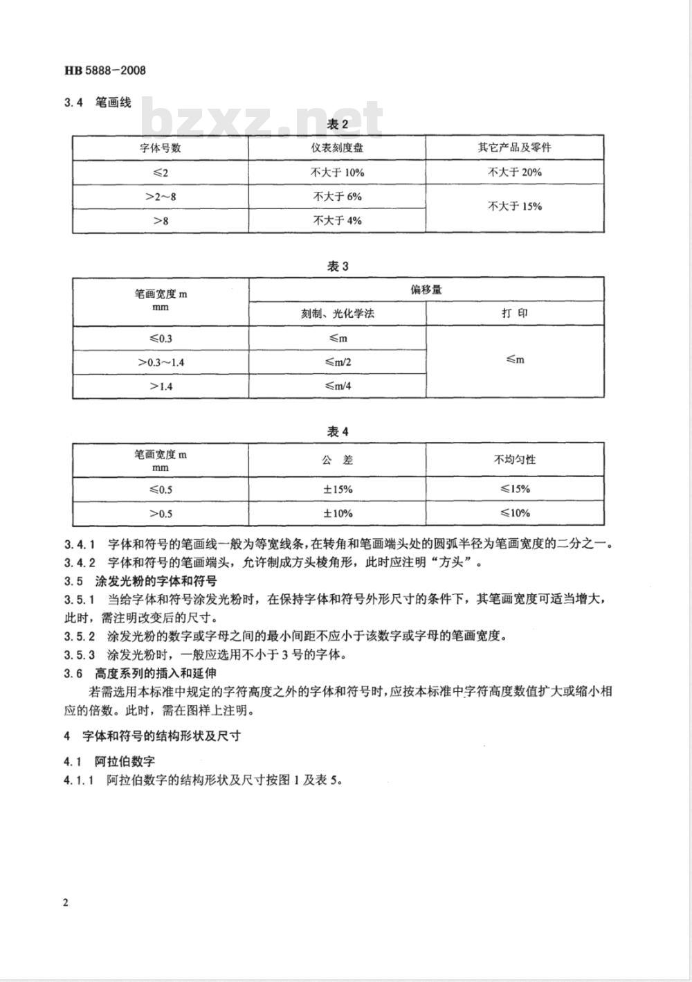 HB 5888-2008 航空辅机产品用字体和符号