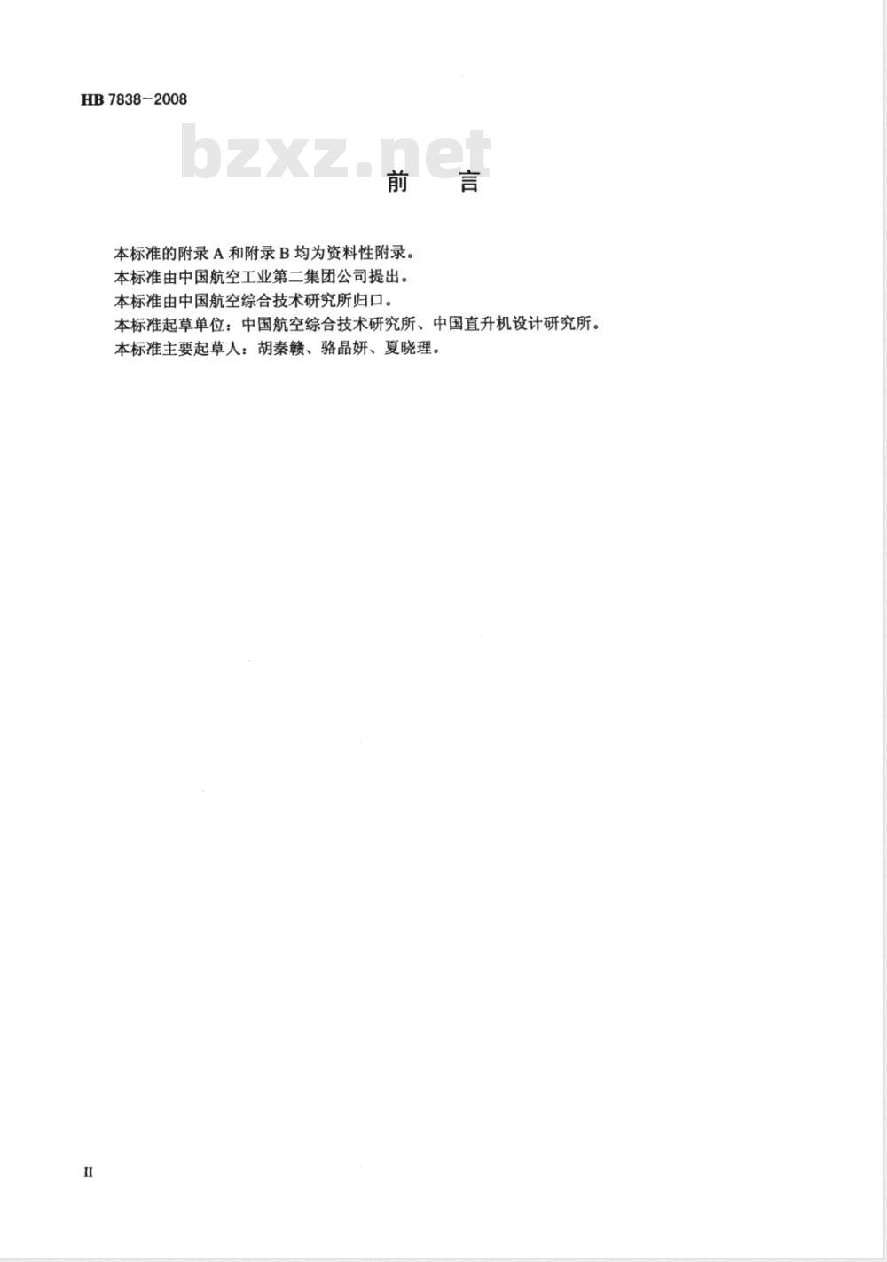 HB 7838-2008 数字化产品数据审批与发放要求