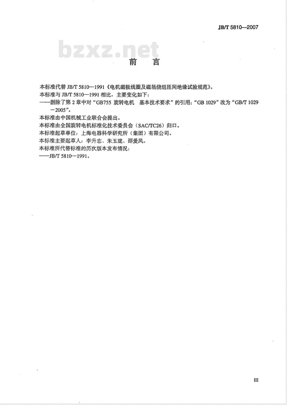 JB/T 5810-2007 电机磁极线圈及磁场绕组匝间绝缘 试验规范
