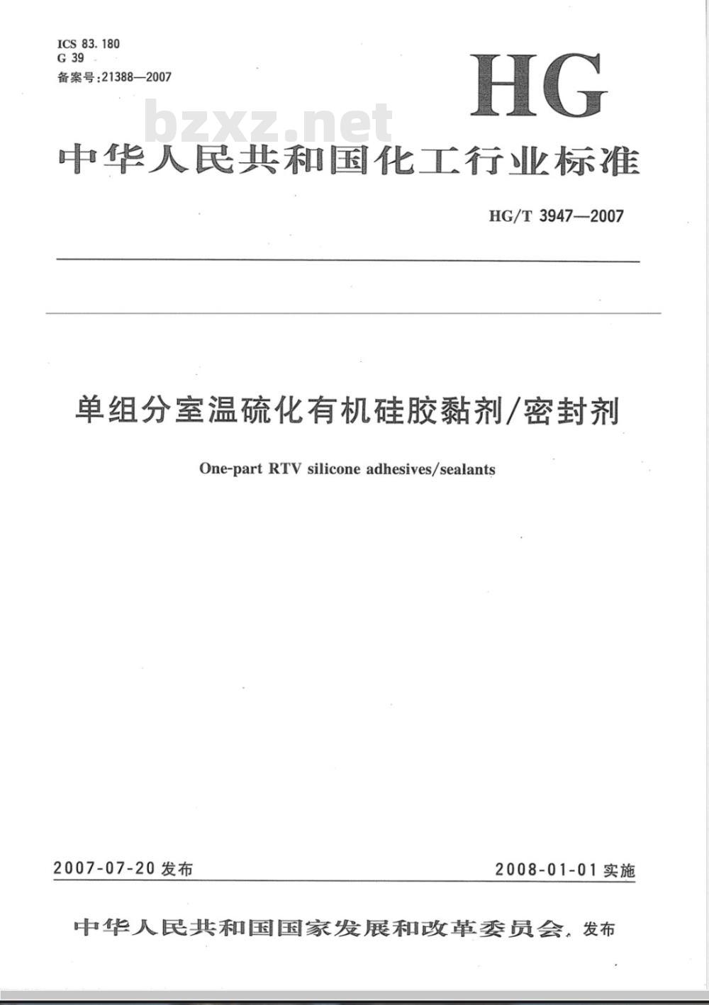 HG/T 3947-2007 单组份室温硫化有机硅胶粘剂/密封剂