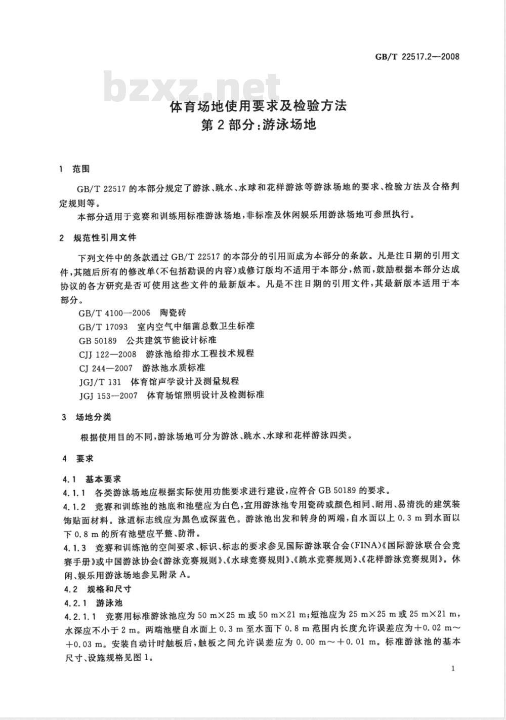 GB/T 22517.2-2008 体育场地使用要求及检验方法 第2部分：游泳场地