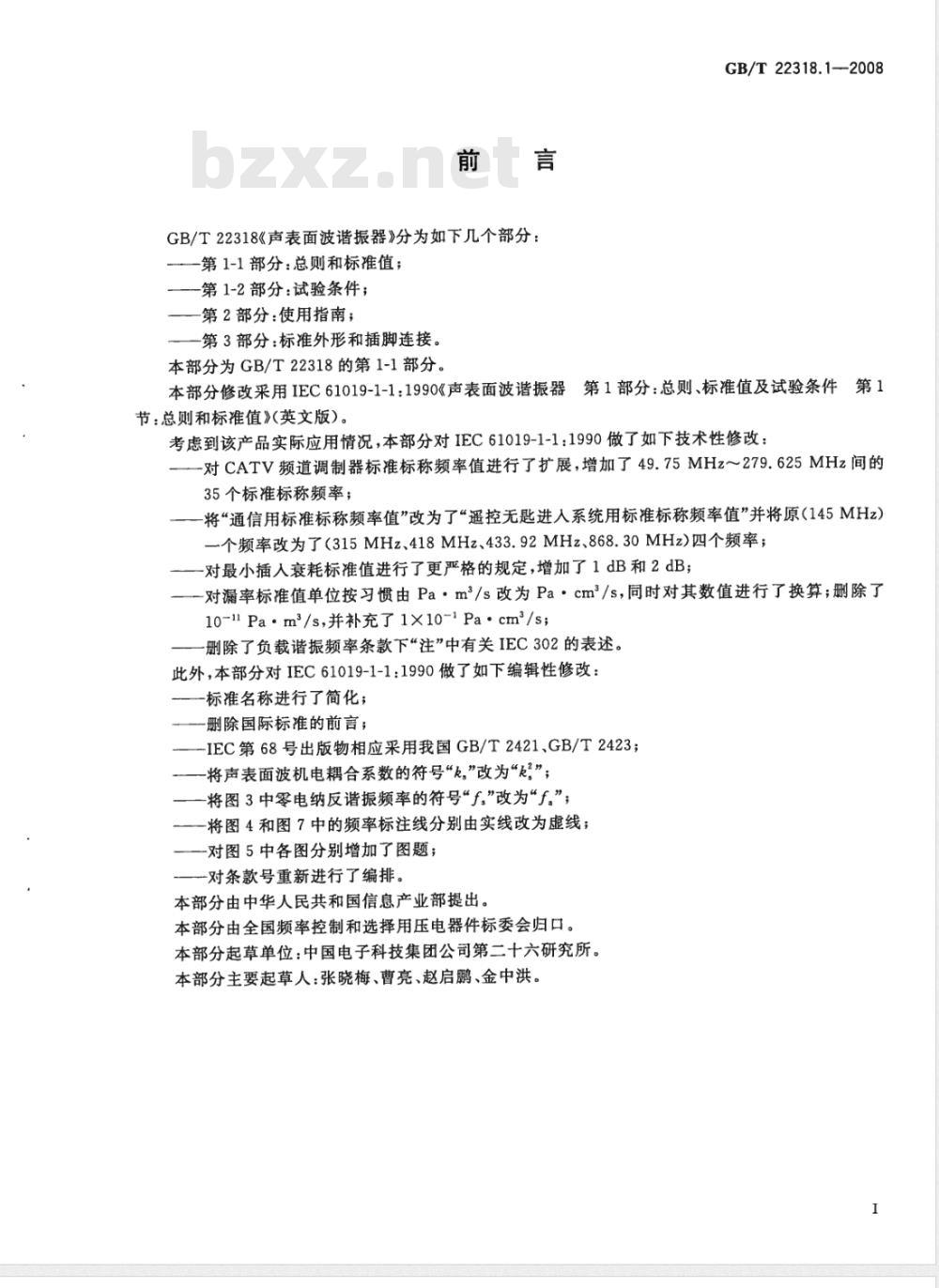 GB/T 22318.1-2008 声表面波谐振器 第1-1部分：总则和标准值