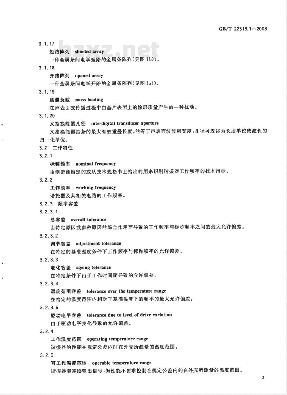 GB/T 22318.1-2008 声表面波谐振器 第1-1部分：总则和标准值