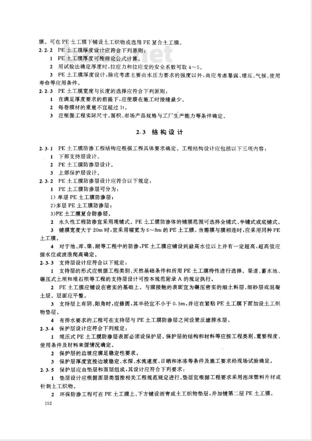 SL/T 231-1998 聚乙烯(PE)土工膜防渗工程技术规范 SL/T 231-98
