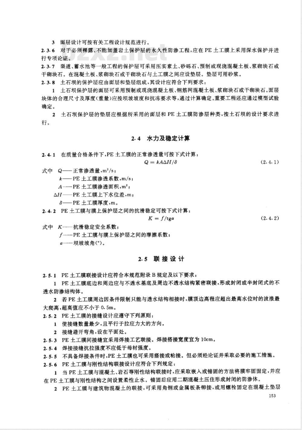 SL/T 231-1998 聚乙烯(PE)土工膜防渗工程技术规范 SL/T 231-98