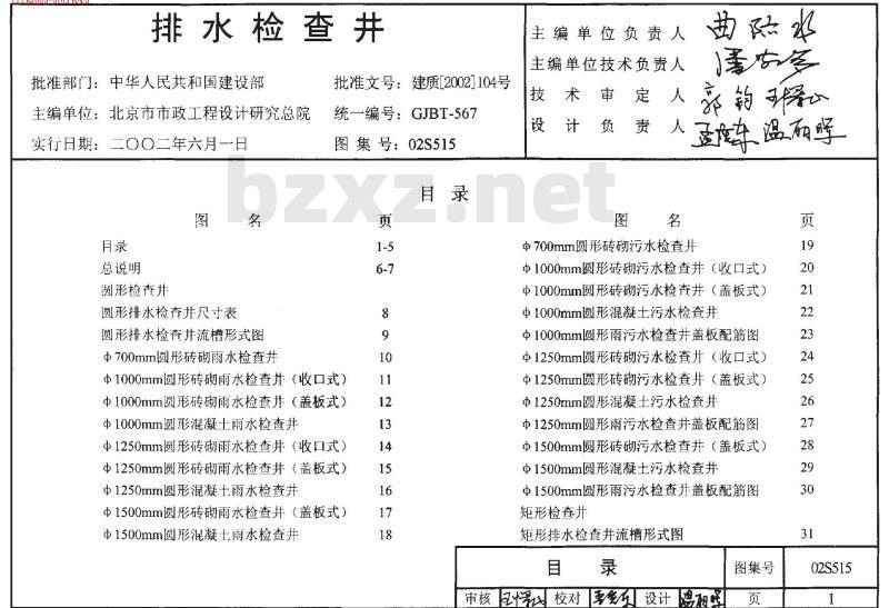 02(03)S515 排水检查井2003年局部修改版