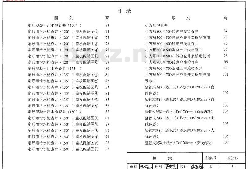 02(03)S515 排水检查井2003年局部修改版