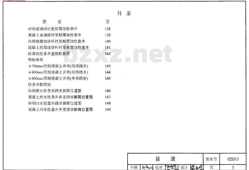 02(03)S515 排水检查井2003年局部修改版