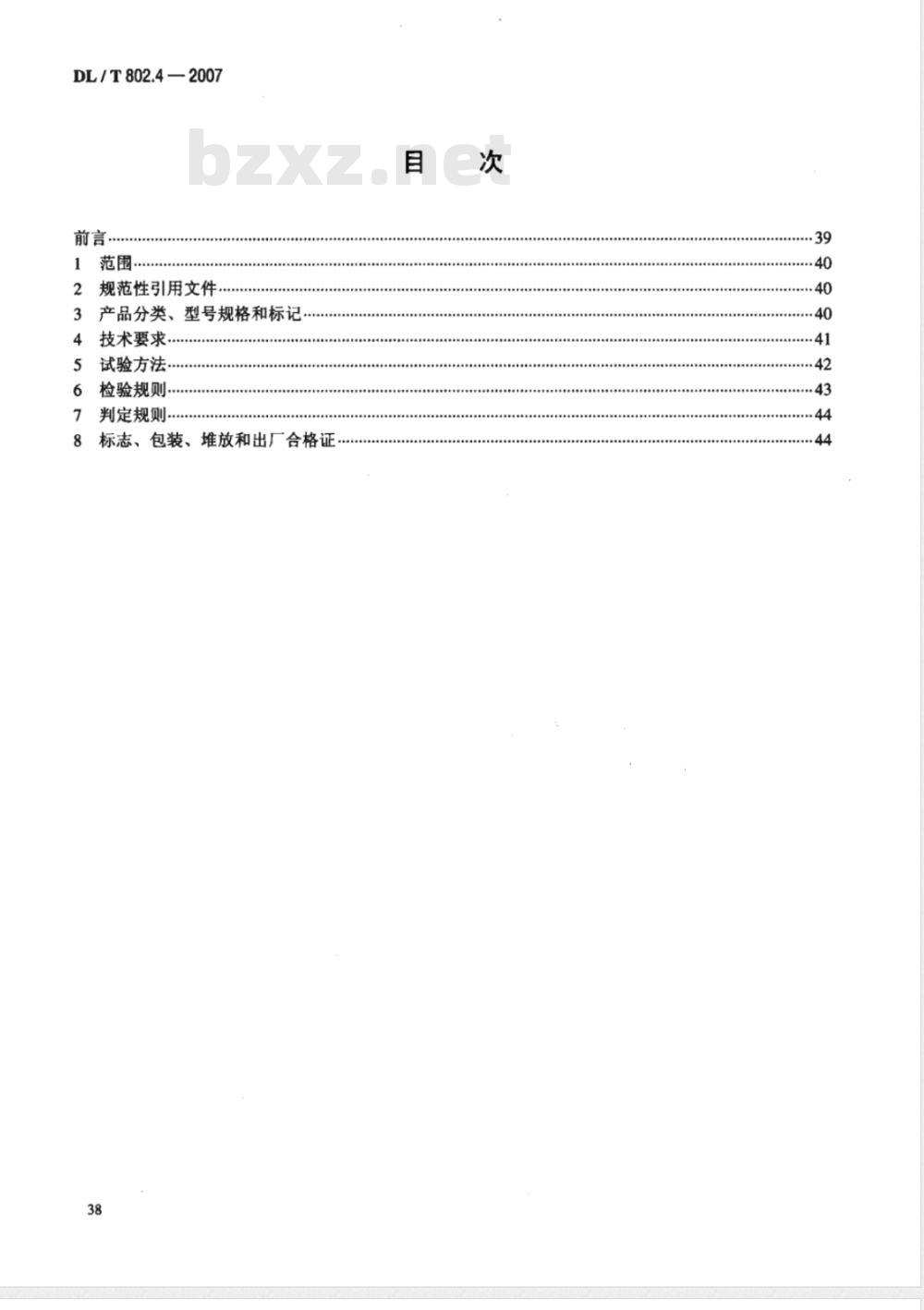 DL/T 802.4-2007 电力电缆用导管技术条件 第4部分：氯化聚氯乙烯及硬聚氯乙烯塑料双壁波纹电缆导管