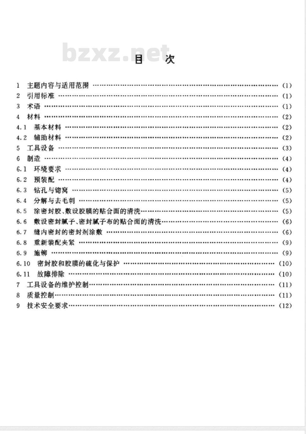 HB/Z 223.5-1993 飞机装配工艺涂敷密封剂的密封铆接