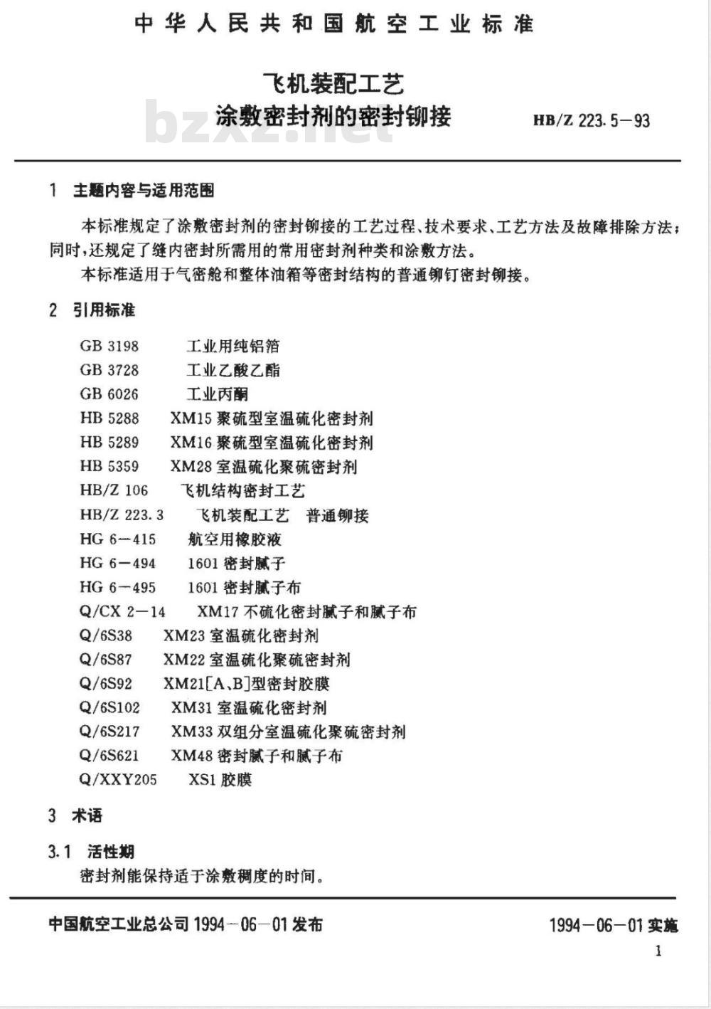 HB/Z 223.5-1993 飞机装配工艺涂敷密封剂的密封铆接