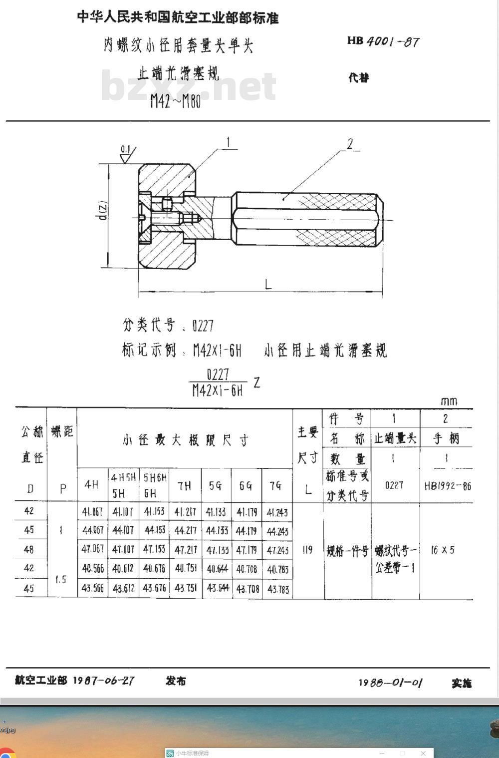 HB 4001-1987 内螺纹小径用套量头单头止端光滑塞规 M42？M80