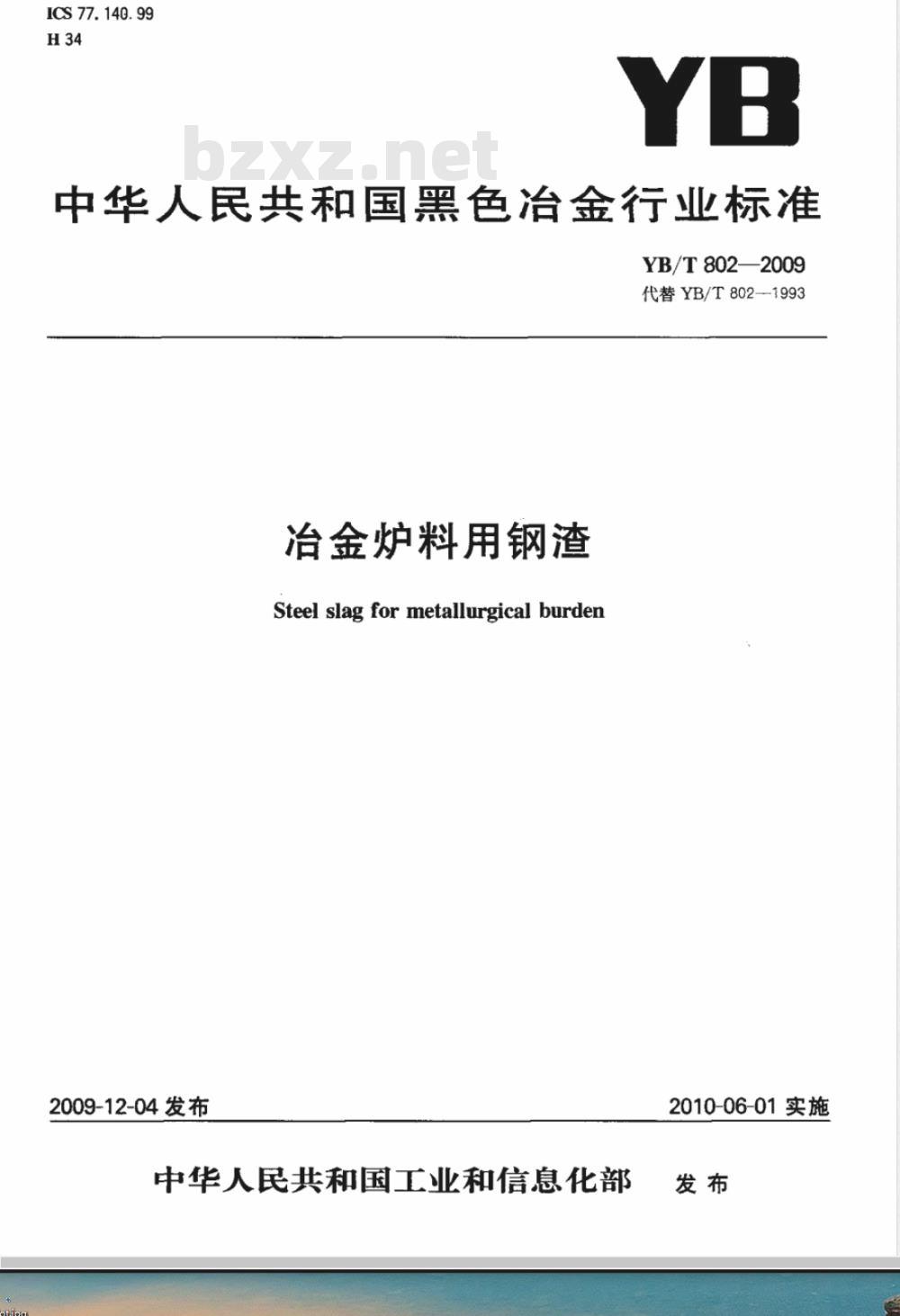 YB/T 802-2009 冶金炉料用钢渣