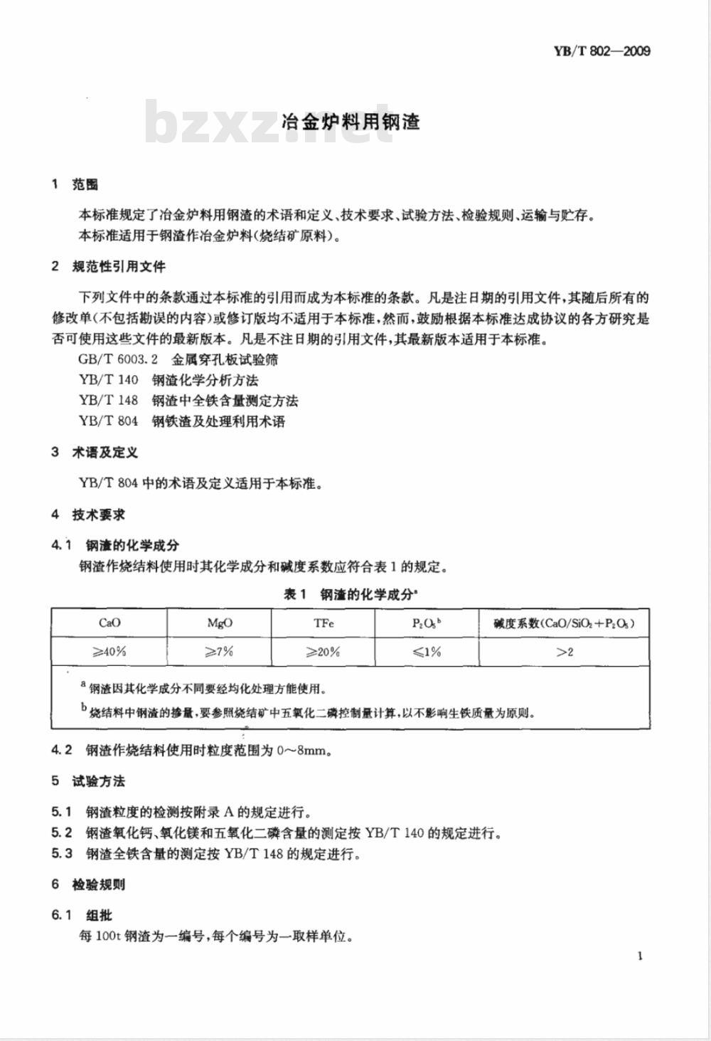 YB/T 802-2009 冶金炉料用钢渣