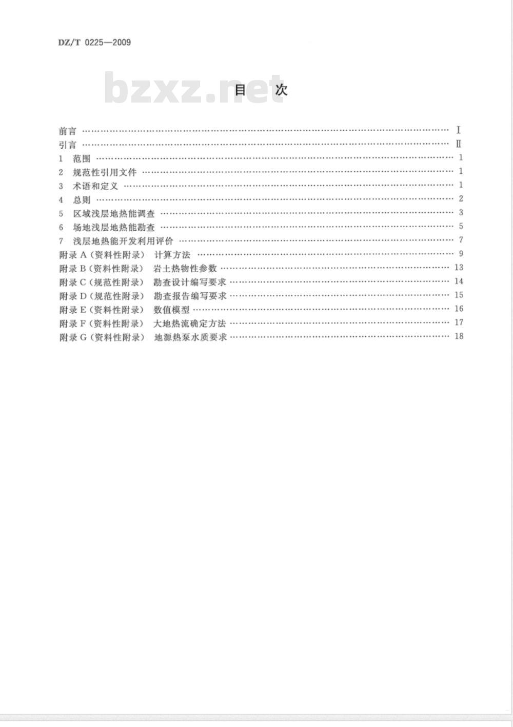 DZ/T 225-2009 浅层地热能勘查评价规范