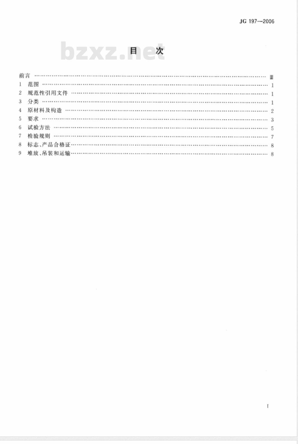 JG 197-2006 预应力混凝土空心方桩
