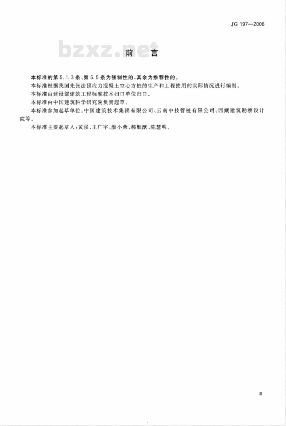 JG 197-2006 预应力混凝土空心方桩