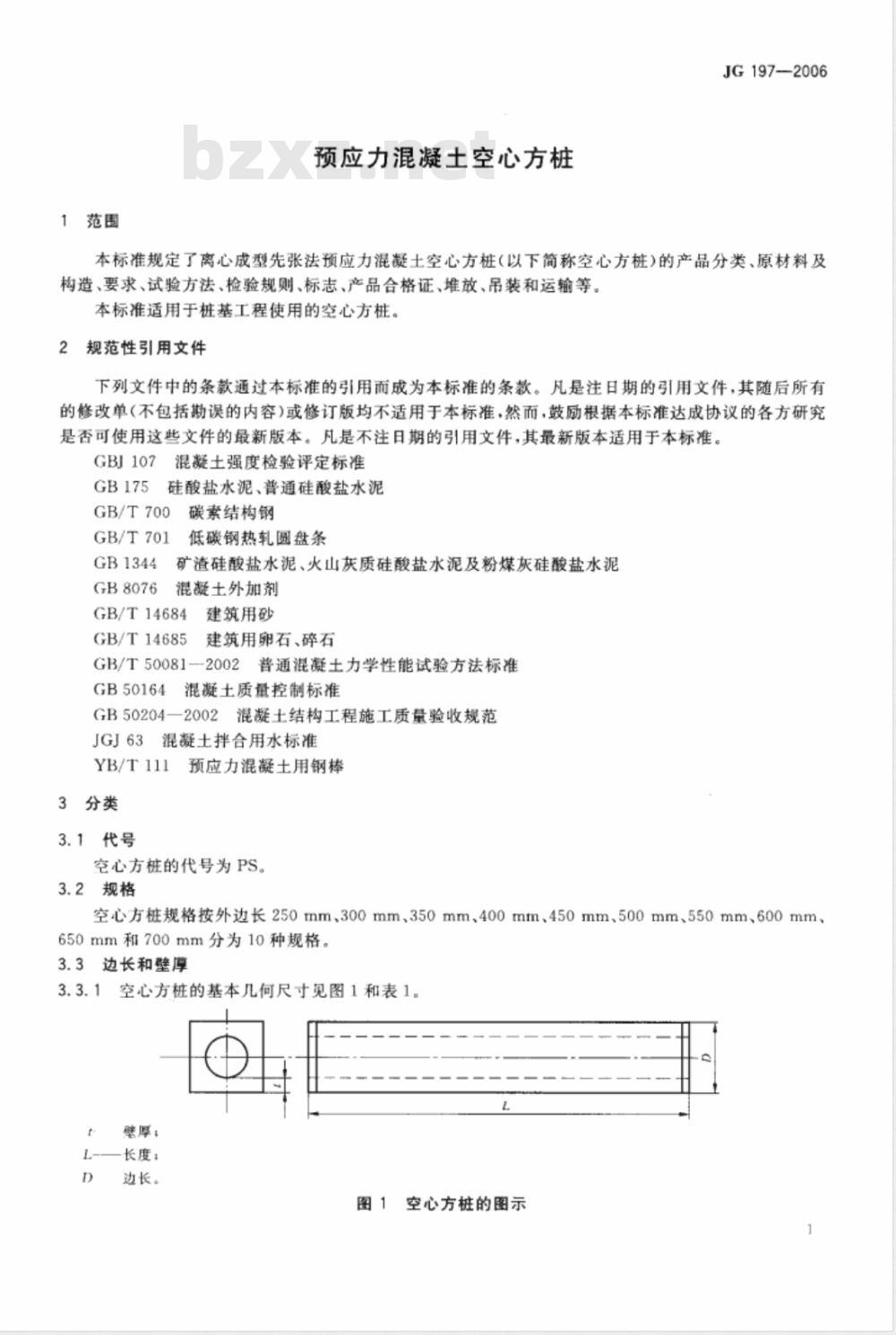 JG 197-2006 预应力混凝土空心方桩