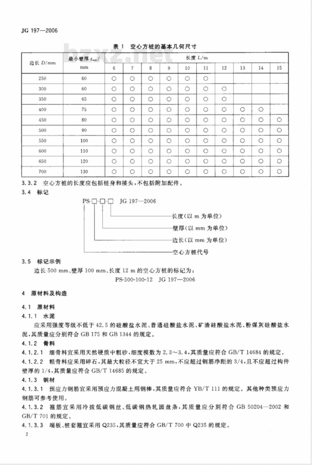 JG 197-2006 预应力混凝土空心方桩