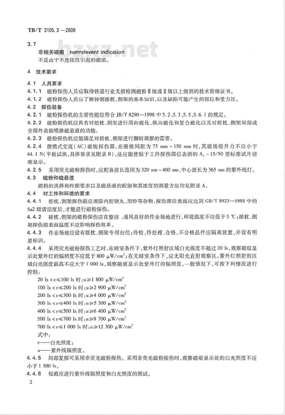 TB/T 3105.3-2009 铁道货车铸钢摇枕、侧架无损检测 第3部分：磁粉检验