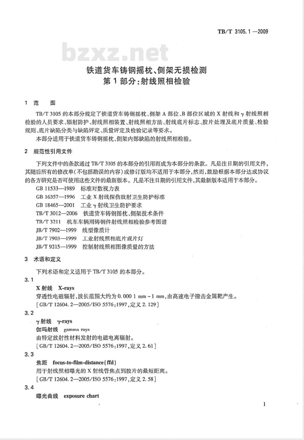 TB/T 3105.1-2009 铁道货车铸钢摇枕、侧架无损检测 第1部分：射线照相检铁道货车铸钢摇枕、侧架无损检测 第1部分：射线照相检验