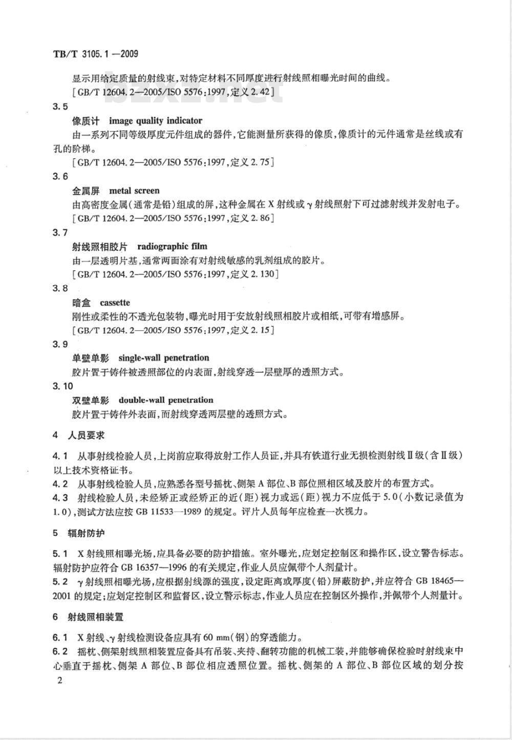 TB/T 3105.1-2009 铁道货车铸钢摇枕、侧架无损检测 第1部分：射线照相检铁道货车铸钢摇枕、侧架无损检测 第1部分：射线照相检验