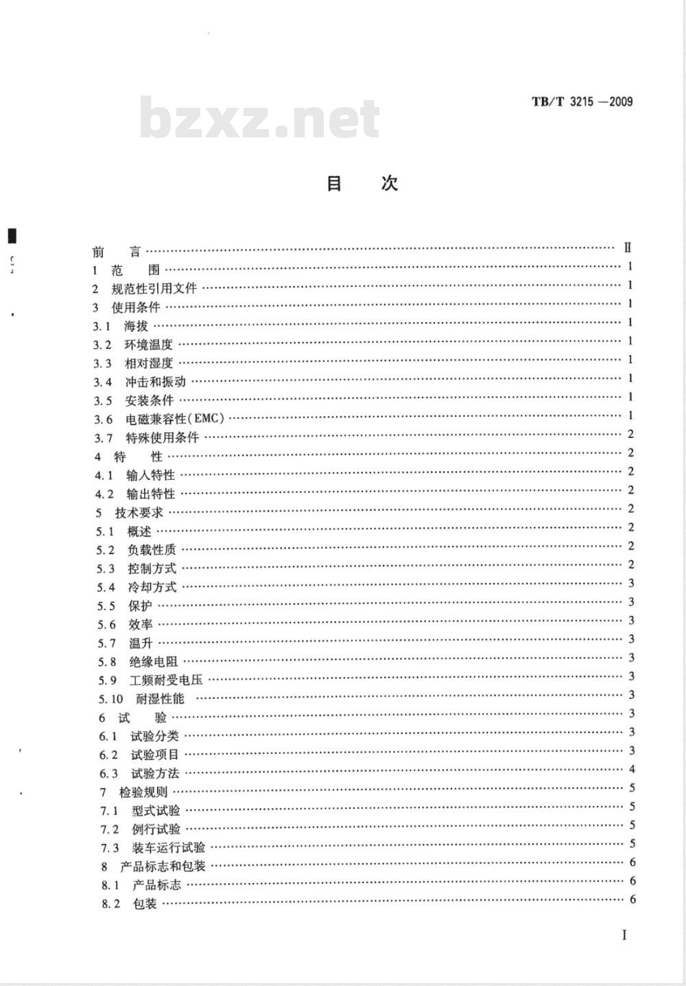 TB/T 3215-2009 电力机车辅助变流器