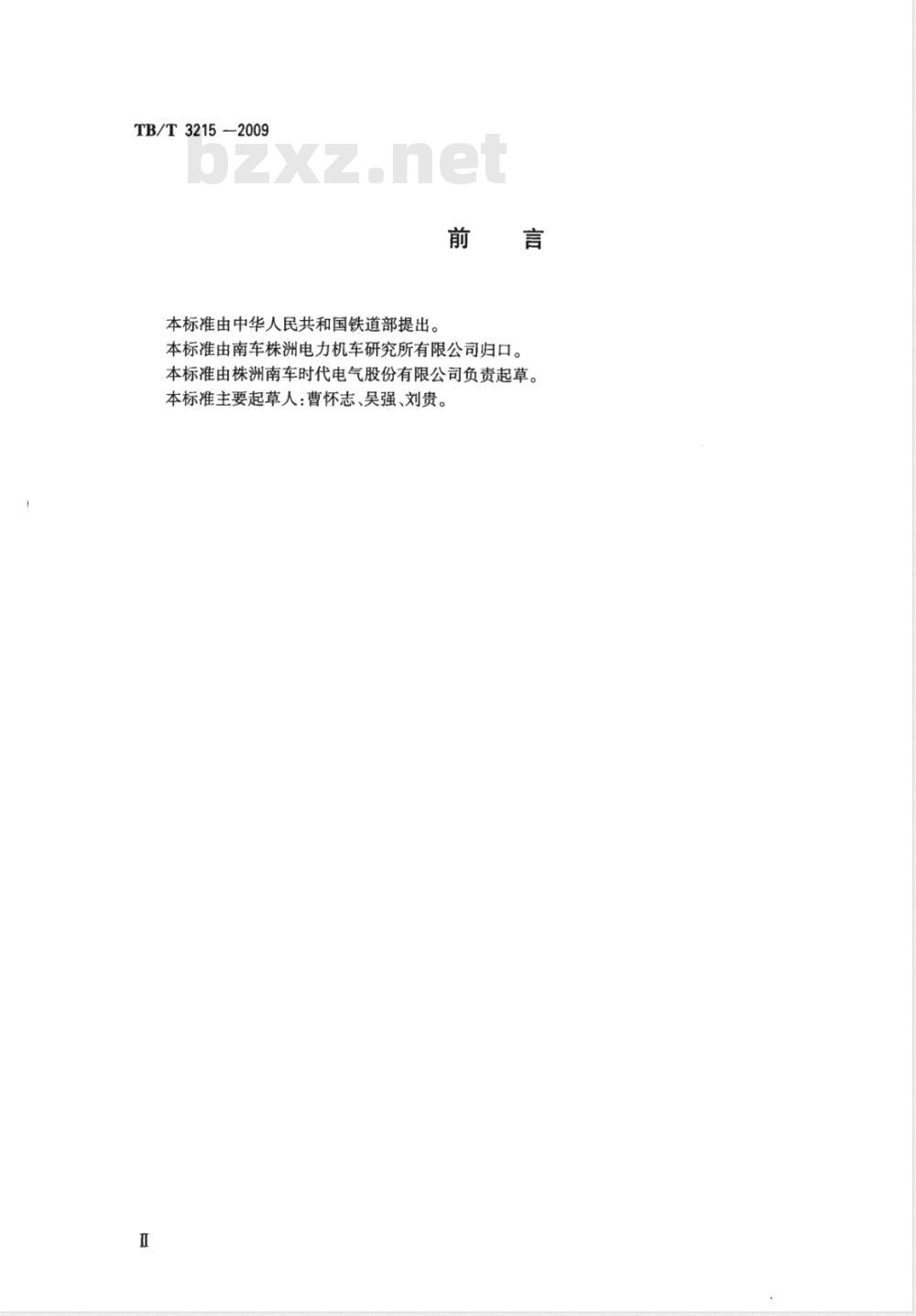 TB/T 3215-2009 电力机车辅助变流器