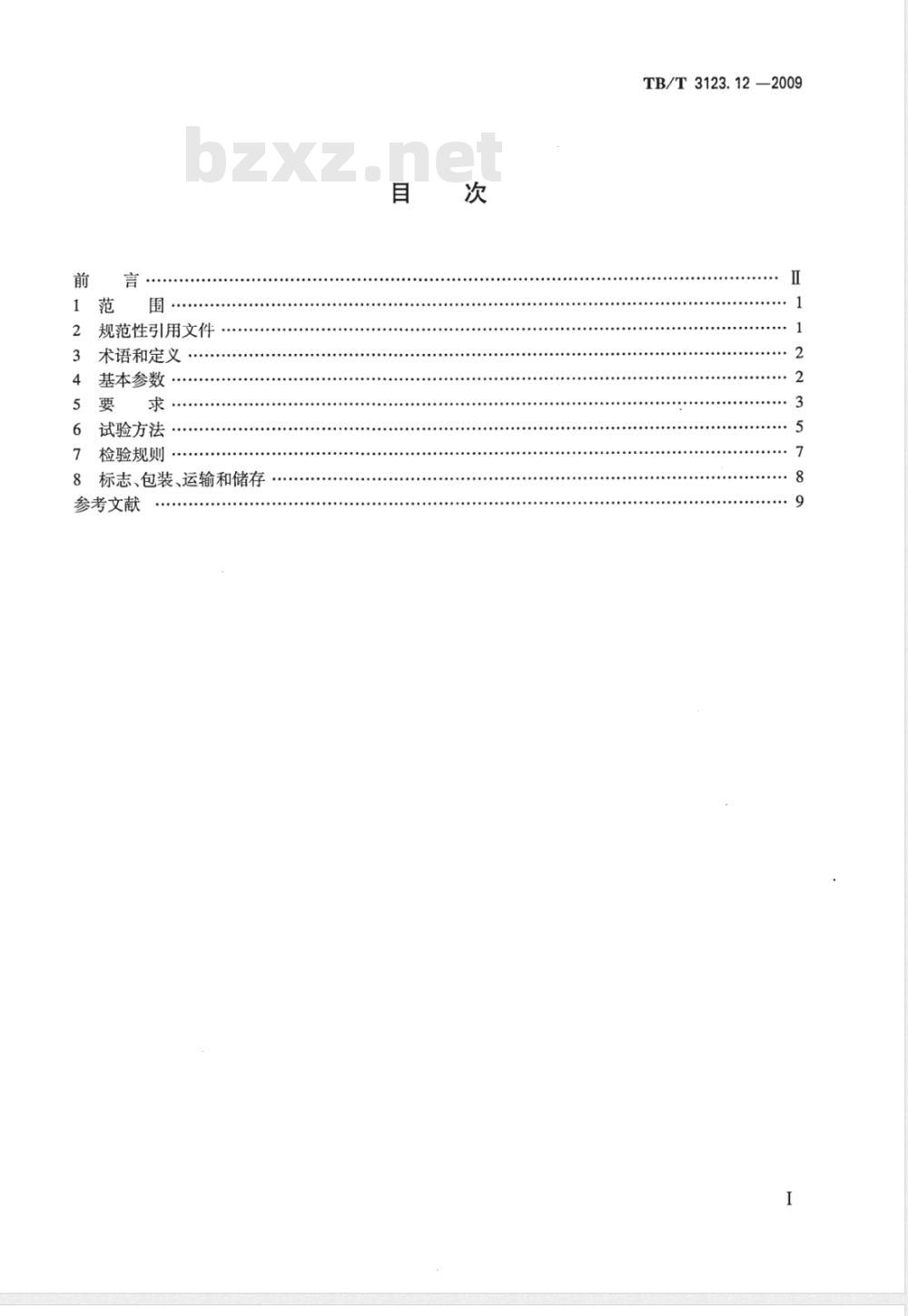 TB/T 3123.12-2009 铁路行车事故救援设备 第12部分：接触网抢险塔架