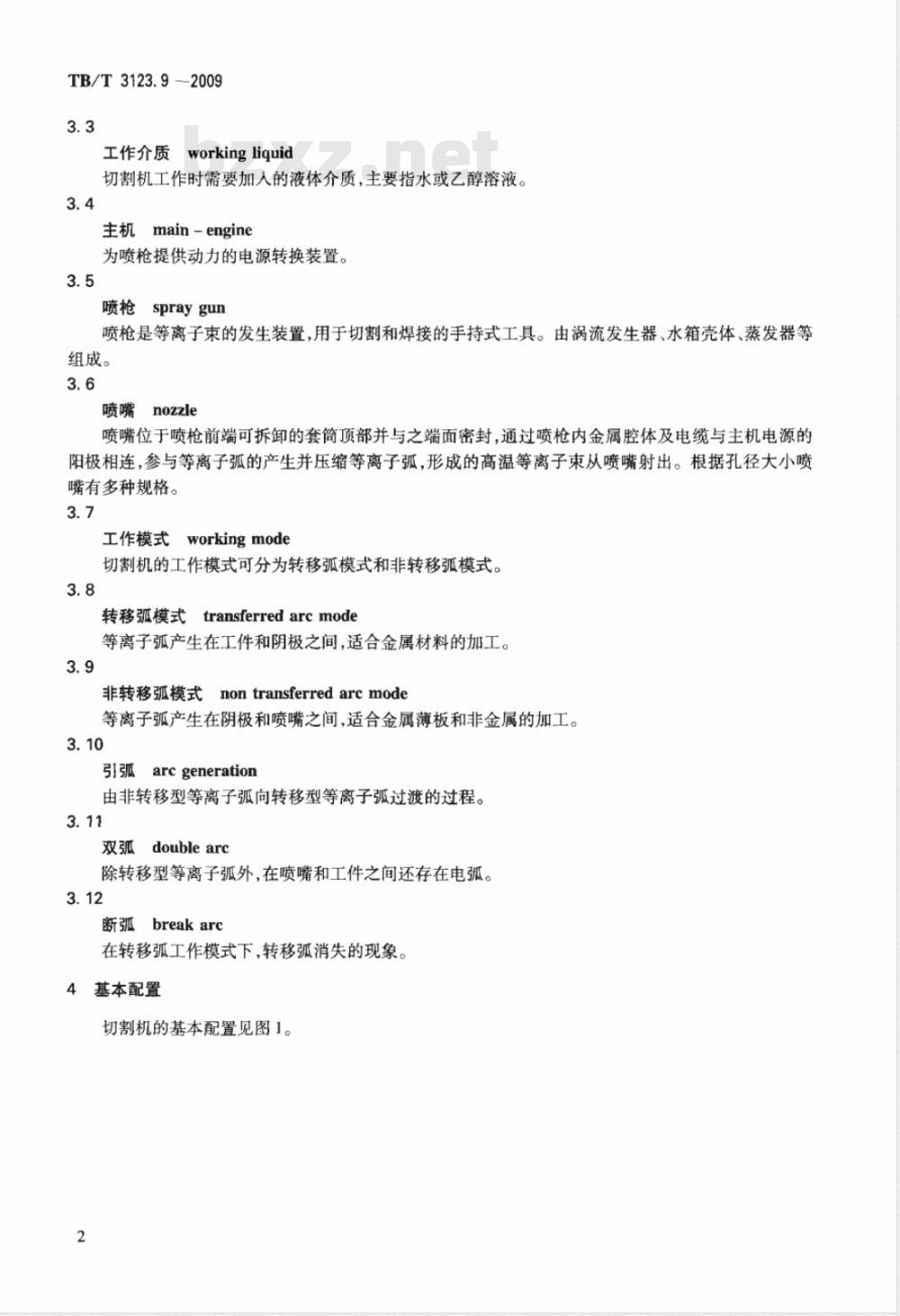 TB/T 3123.9-2009 铁路行车事故救援设备 第9部分：便携式等离子束切割机