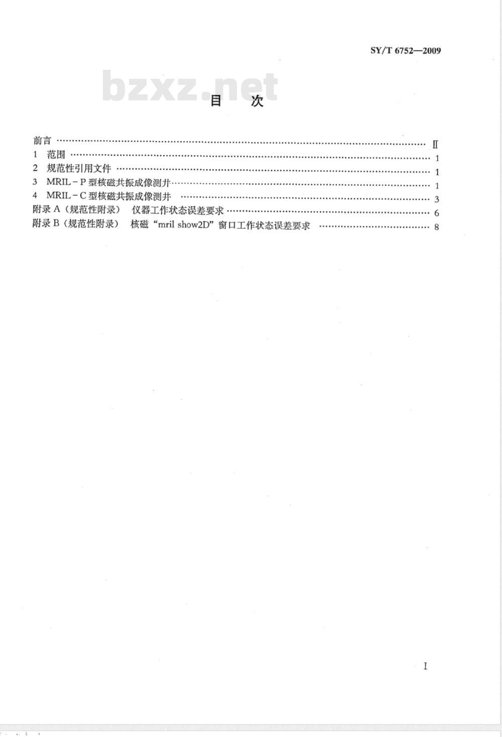 SY/T 6752-2009 核磁共振成像测井作业技术规范
