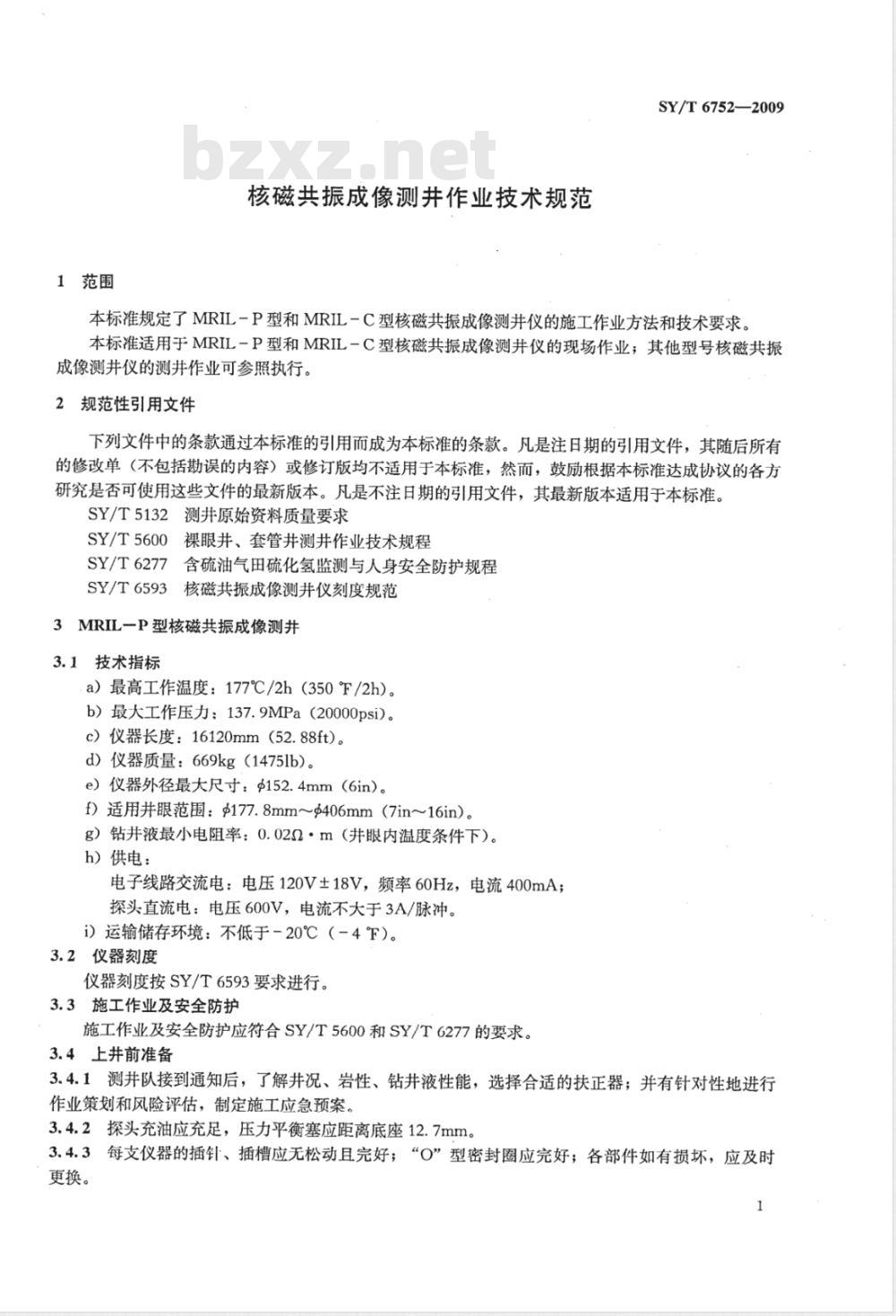 SY/T 6752-2009 核磁共振成像测井作业技术规范