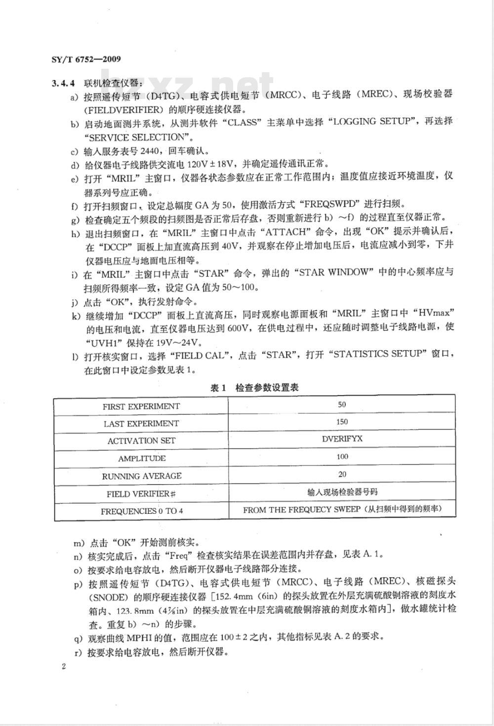 SY/T 6752-2009 核磁共振成像测井作业技术规范