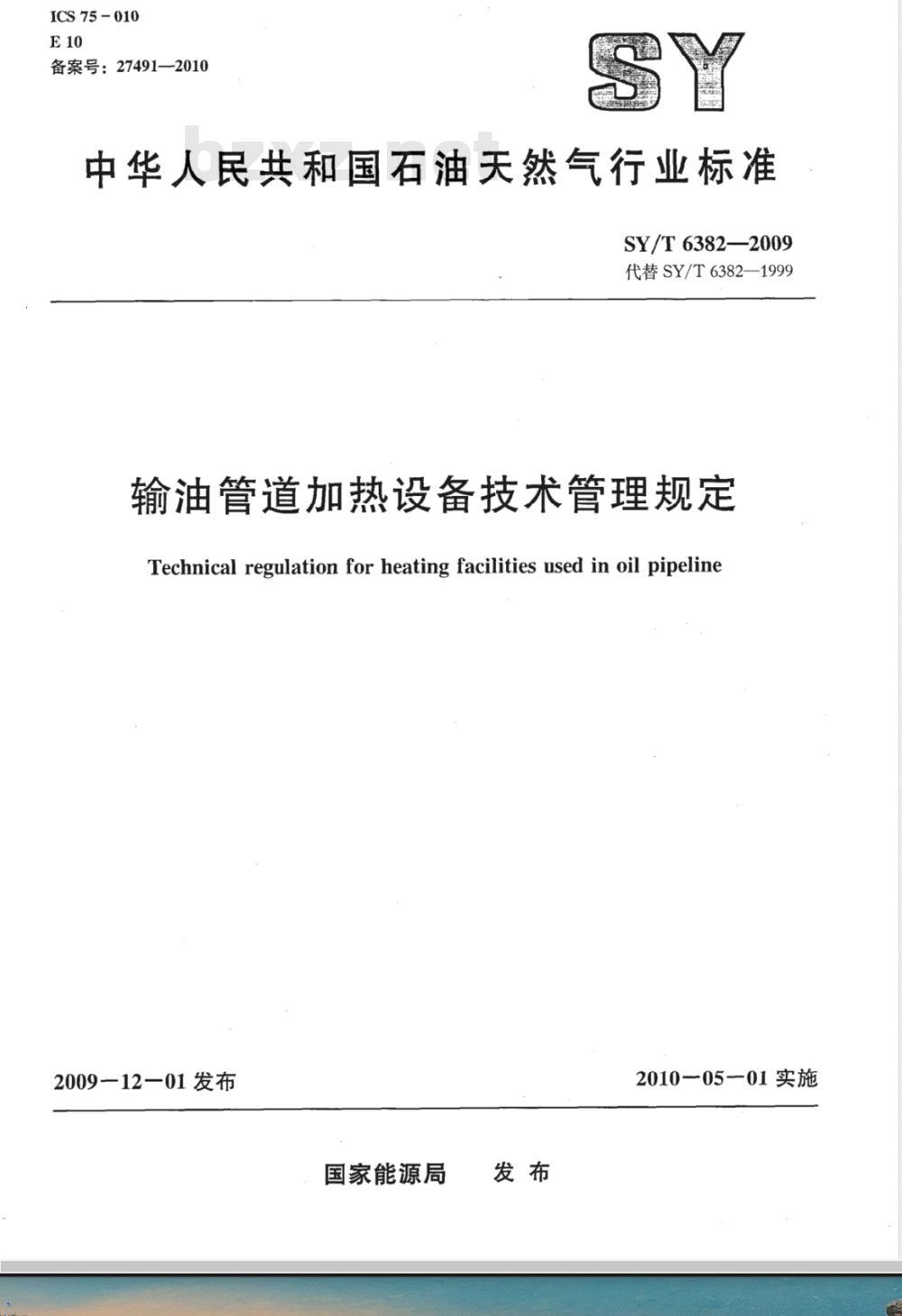 SY/T 6382-2009 输油管道加热设备技术管理规定