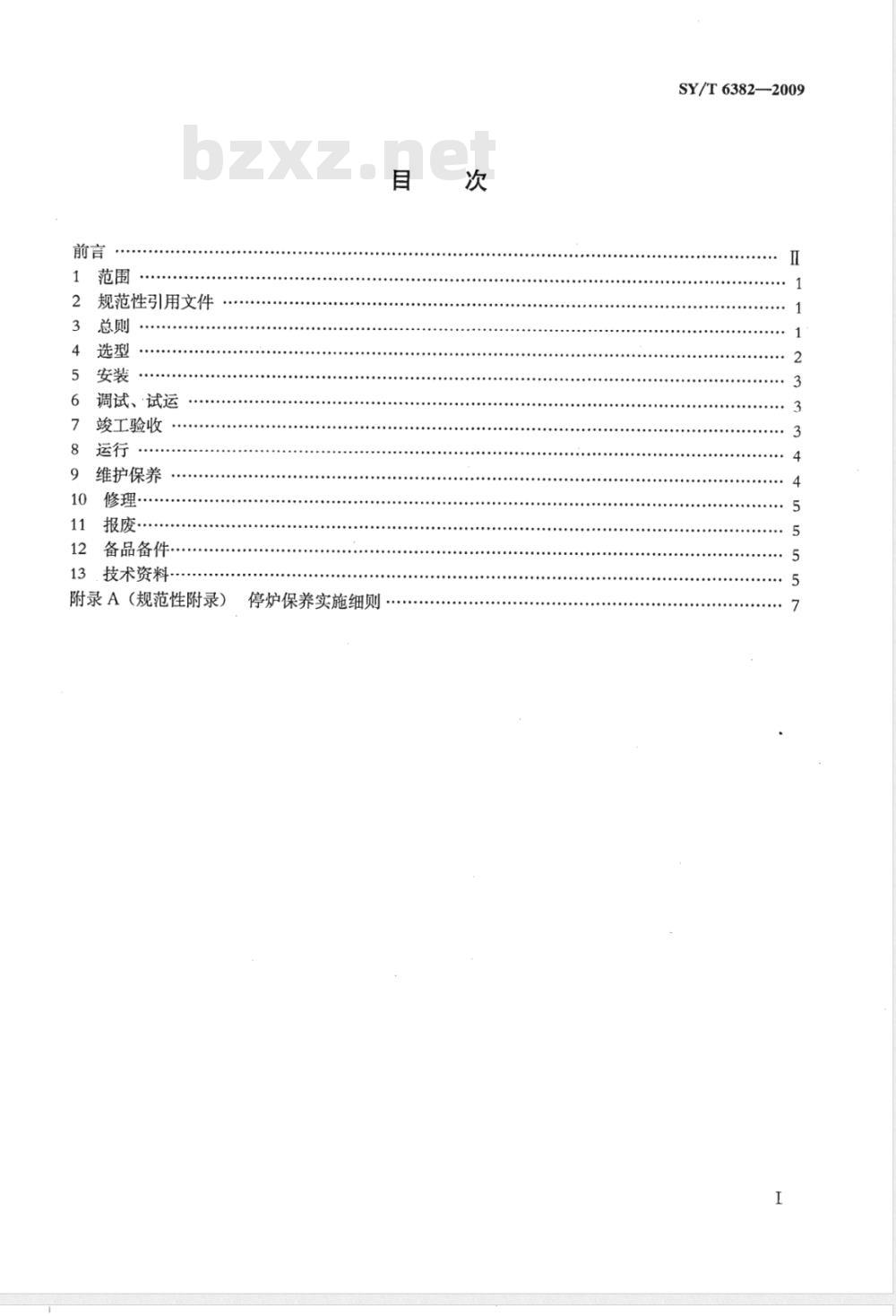 SY/T 6382-2009 输油管道加热设备技术管理规定