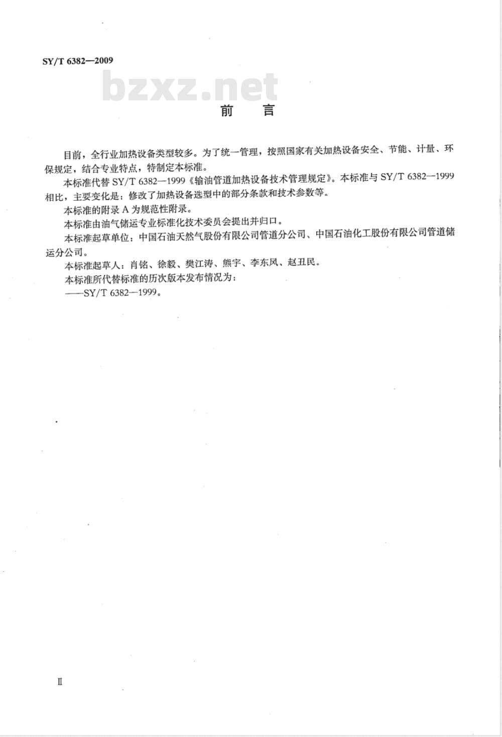 SY/T 6382-2009 输油管道加热设备技术管理规定