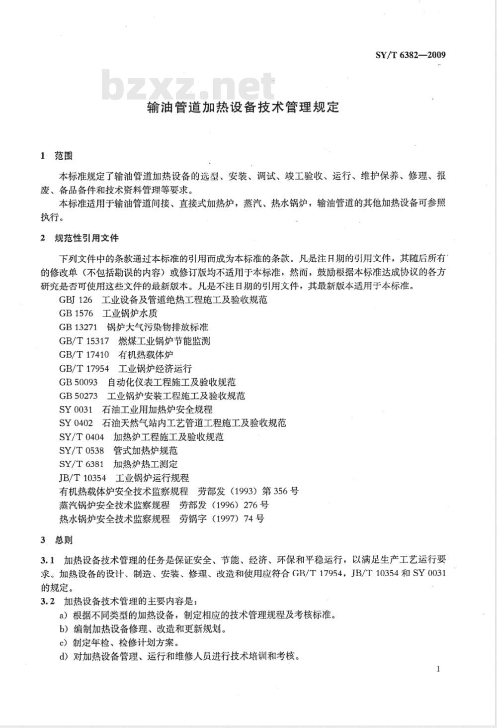 SY/T 6382-2009 输油管道加热设备技术管理规定