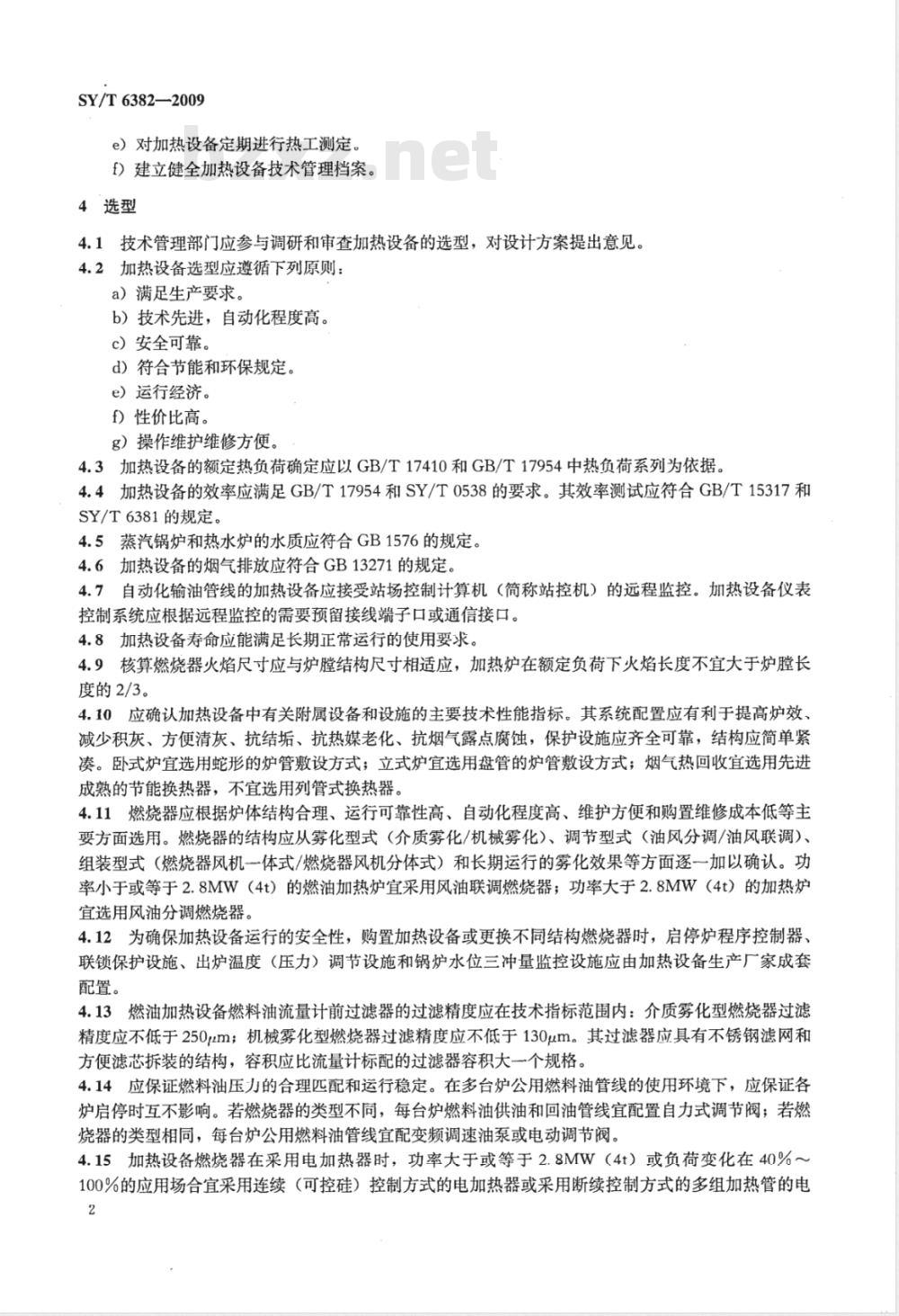 SY/T 6382-2009 输油管道加热设备技术管理规定