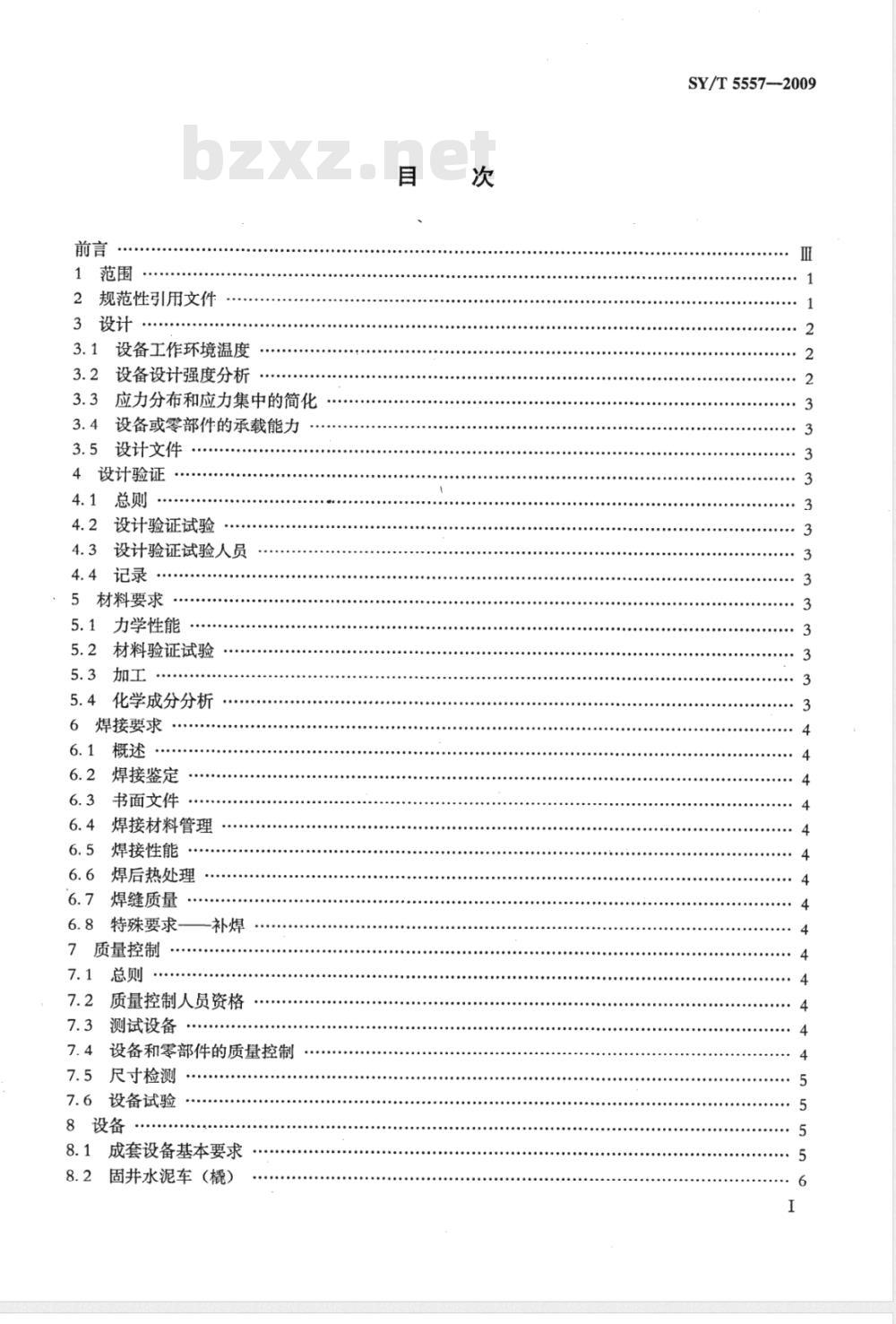 SY/T 5557-2009 固井成套设备规范