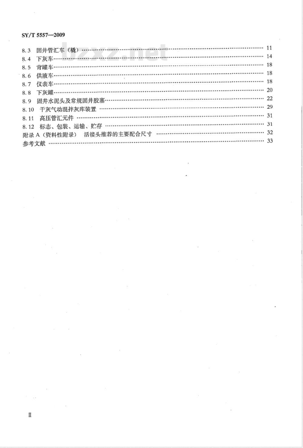 SY/T 5557-2009 固井成套设备规范
