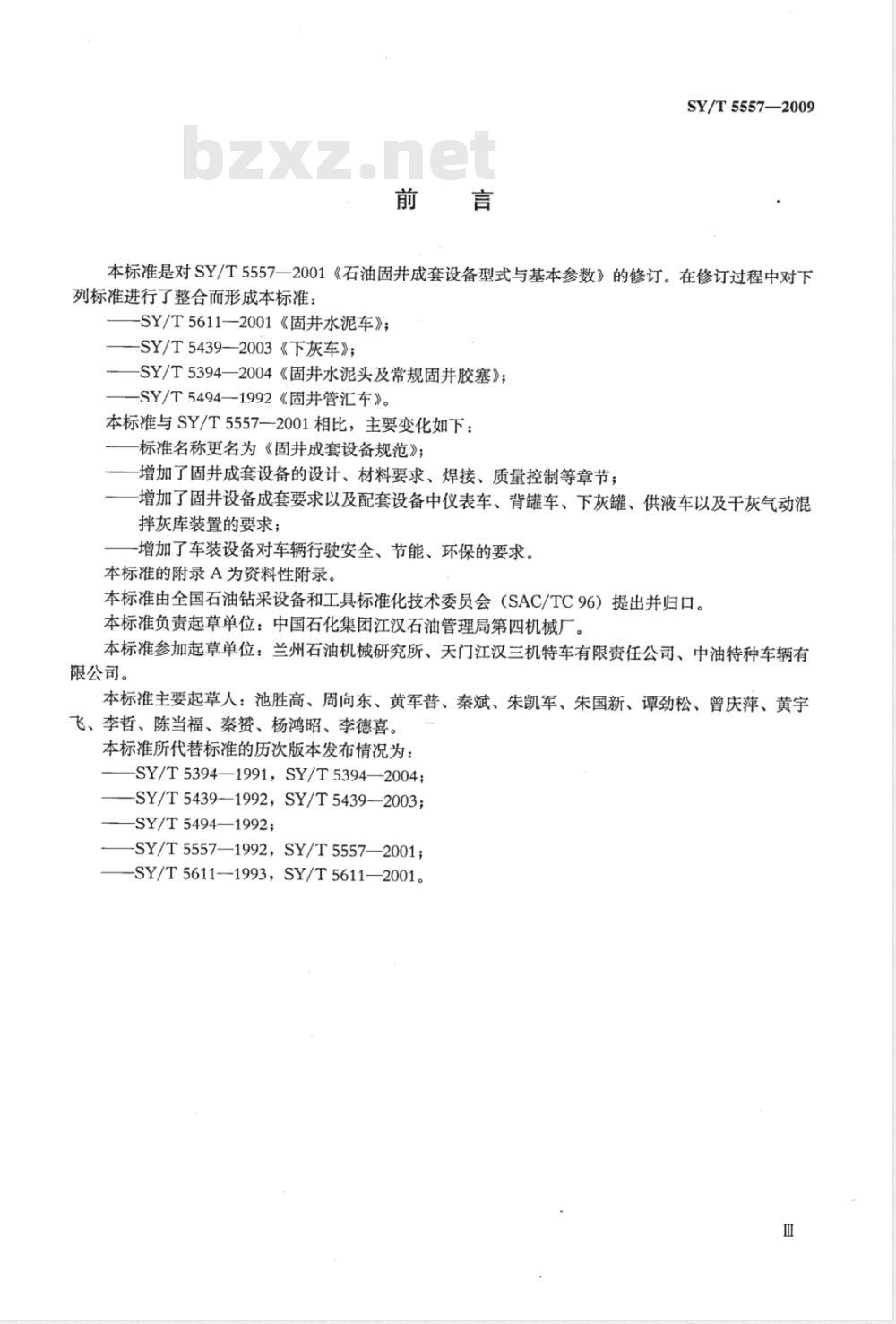 SY/T 5557-2009 固井成套设备规范