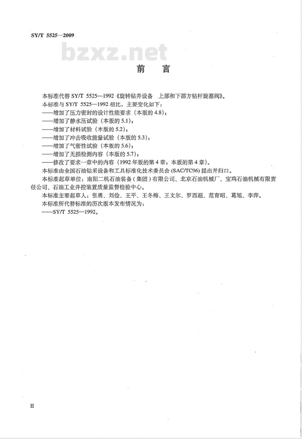 SY/T 5525-2009 旋转钻井设备 上部和下部方钻杆旋塞阀