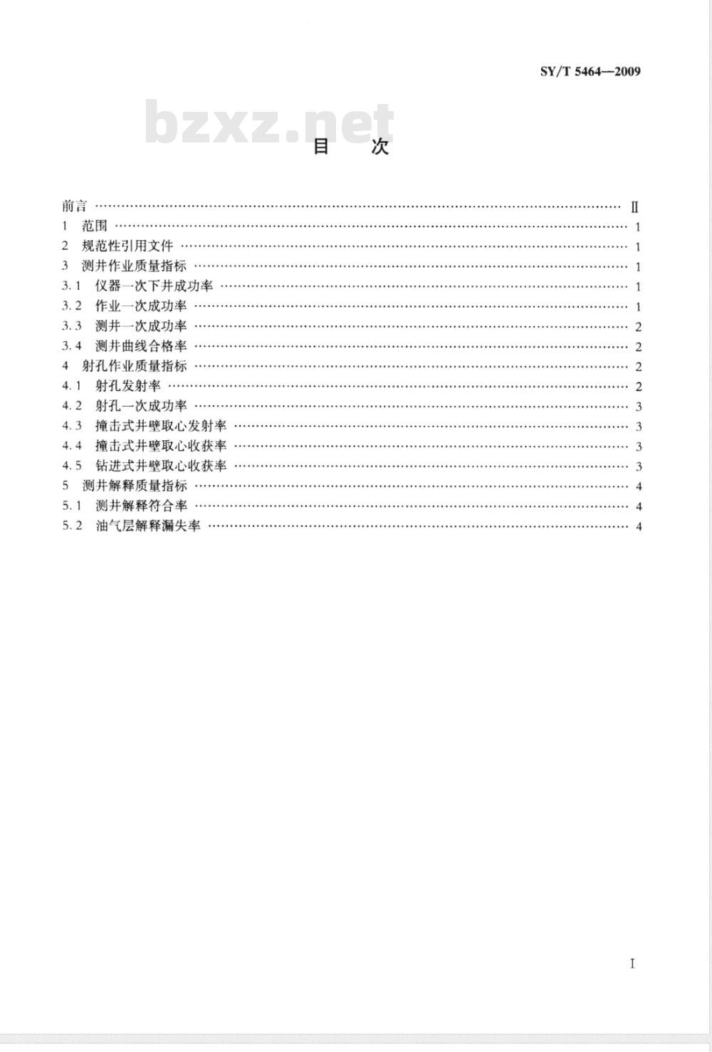 SY/T 5464-2009 测井与射孔质量指标的计算方法