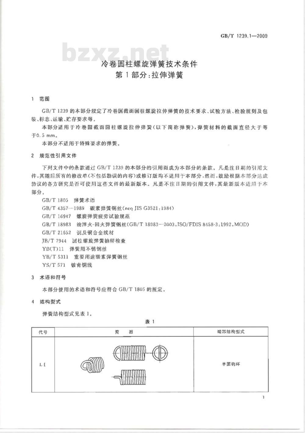 GB/T 1239.1-2009  冷卷圆柱螺旋弹簧技术条件 第1部分：拉伸弹簧