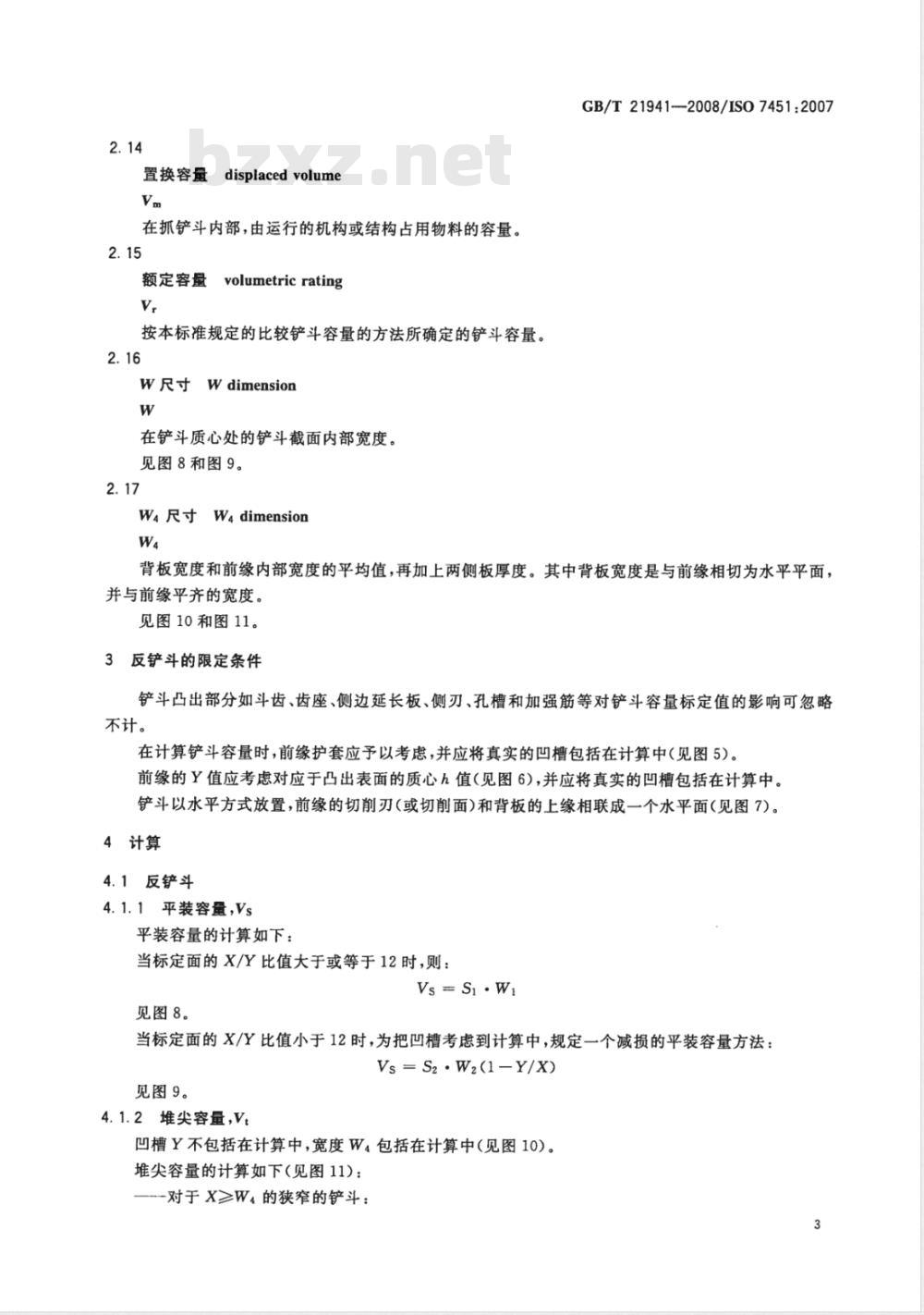 GB/T 21941-2008 土方机械 液压挖掘机和挖掘装载机的反铲斗和抓铲斗 容量标定