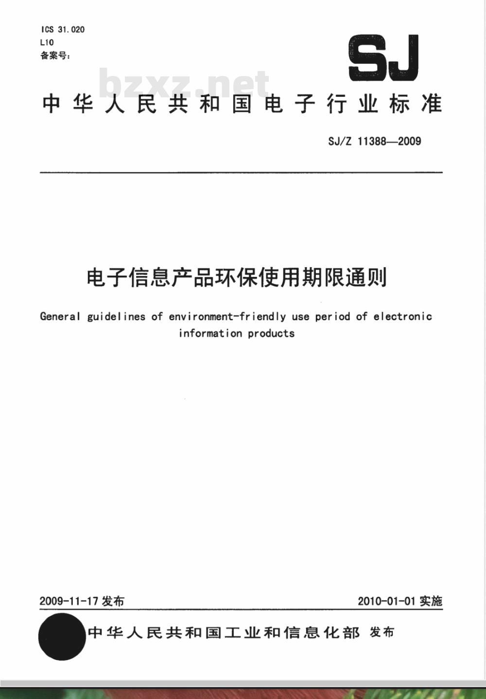 SJ/Z 11388-2009 电子信息产品环保使用期限通则