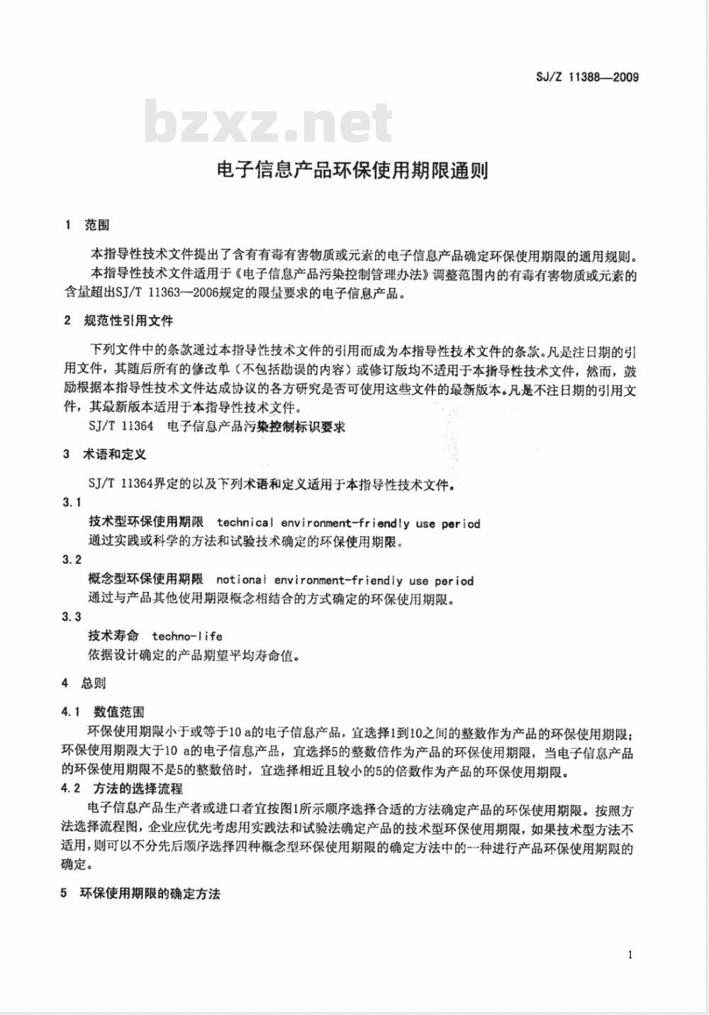 SJ/Z 11388-2009 电子信息产品环保使用期限通则