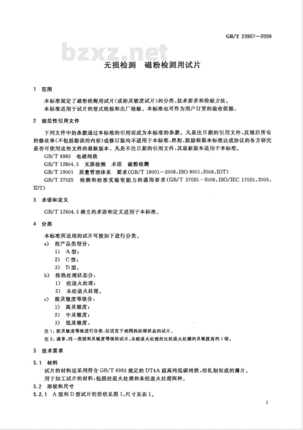 GB/T 23907-2009 无损检测 磁粉检测用试片