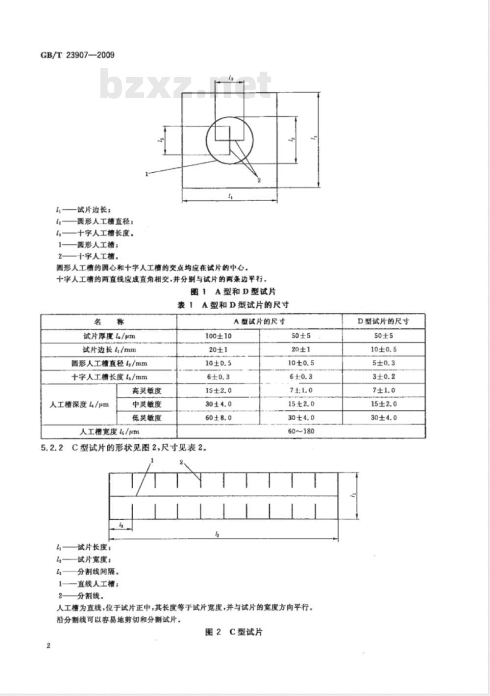 GB/T 23907-2009 无损检测 磁粉检测用试片