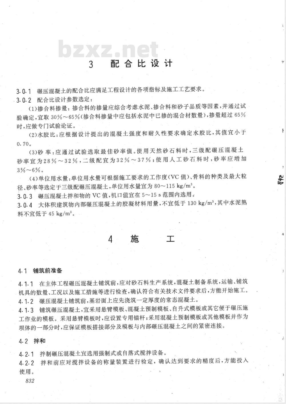 SL 53-1994 水工碾压混凝土施工规范 SL 53-94